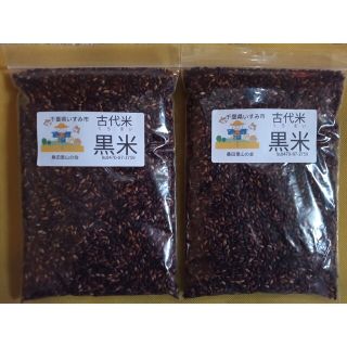 黒米 800g(米/穀物)