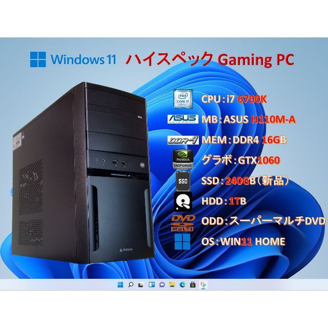 自作PC i7-6700k GTX1060-