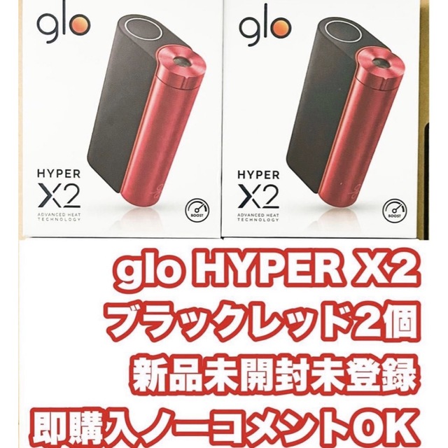 glo(グロー)のglo HYPER X2 ブラックレッド　2個　新品未開封　宅急便コンパクト発送 メンズのファッション小物(タバコグッズ)の商品写真