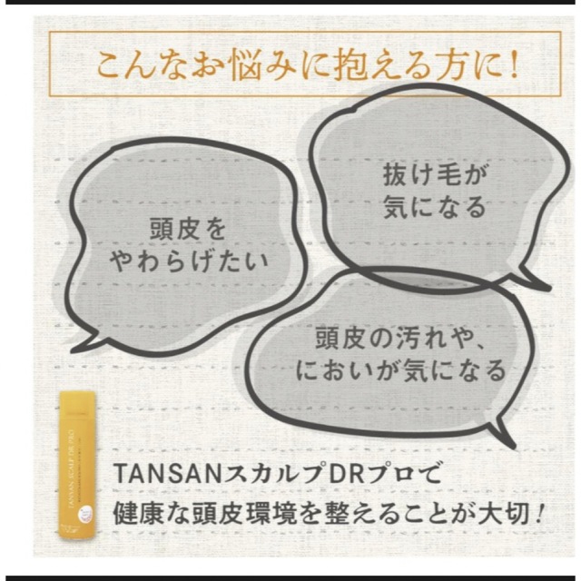 TANSANスカルプDRプロ３個セット、東洋炭酸研究所、炭酸シャンプー