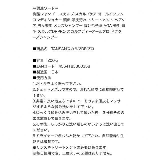 TANSANスカルプDRプロ３個セット、東洋炭酸研究所、炭酸シャンプー