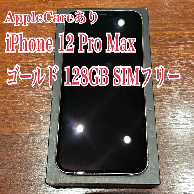 iPhone 12 Pro Max ゴールド 128 GB SIMフリー