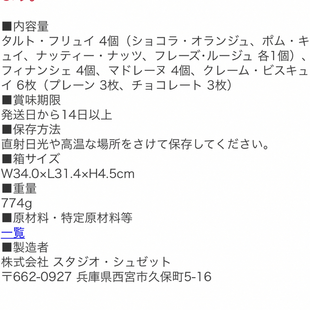 《るみ竹様専用》アンリシャルパンティエ タルト・フリュイ・アソート S 秋冬限定 食品/飲料/酒の食品(菓子/デザート)の商品写真