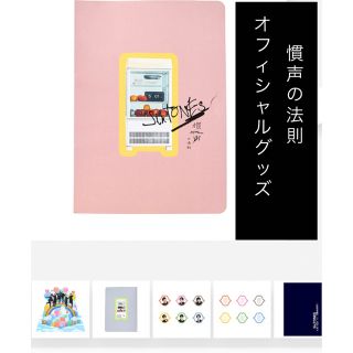 SixTONES 慣声の法則 オフィシャルグッズ(アイドルグッズ)