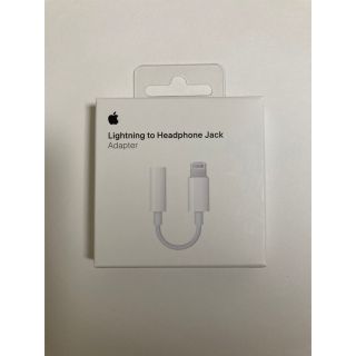 アップル(Apple)のアップル純正ライトニングヘッドフォンジャックアダプタ　未開封品(ストラップ/イヤホンジャック)