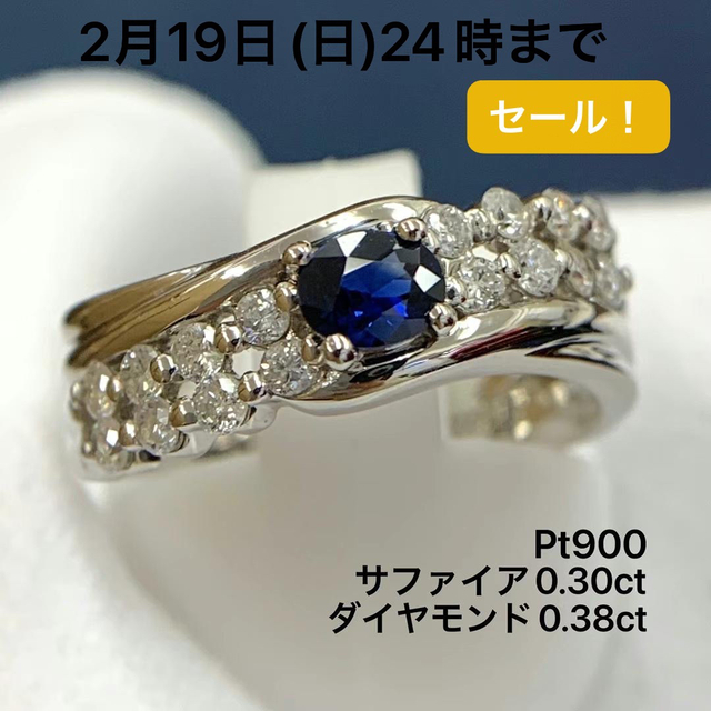 Pt900 サファイア　0.30 ダイヤモンド　0.38 リング　指輪
