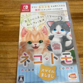 ネコ・トモ スマイルましまし Switch(家庭用ゲームソフト)