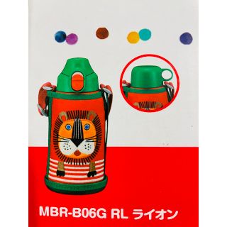 タイガー(TIGER)の【新品】タイガー 水筒600ml コロボックル ライオン MBR-B06GRL(水筒)