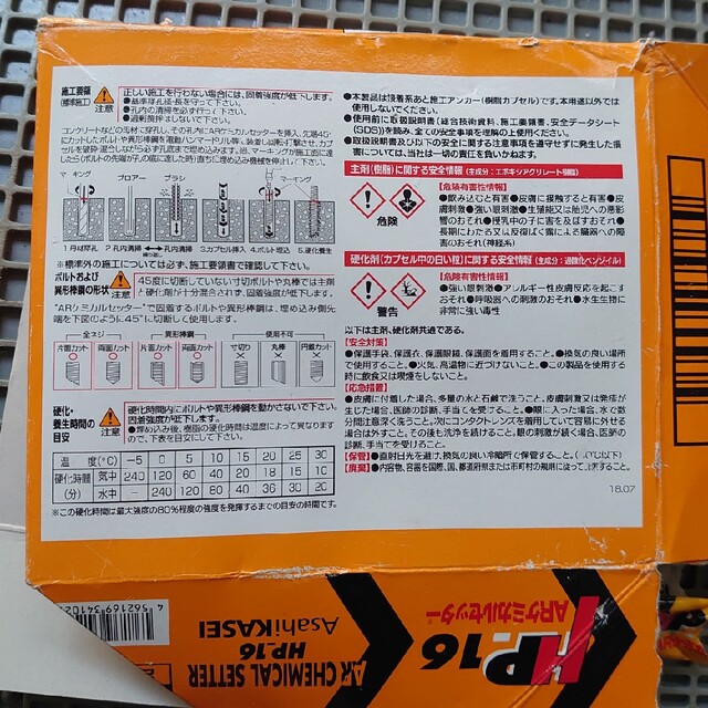 アサヒ ARケミカルセッター HP-16 10本 旭化成の通販 by ve_shop｜アサヒならラクマ