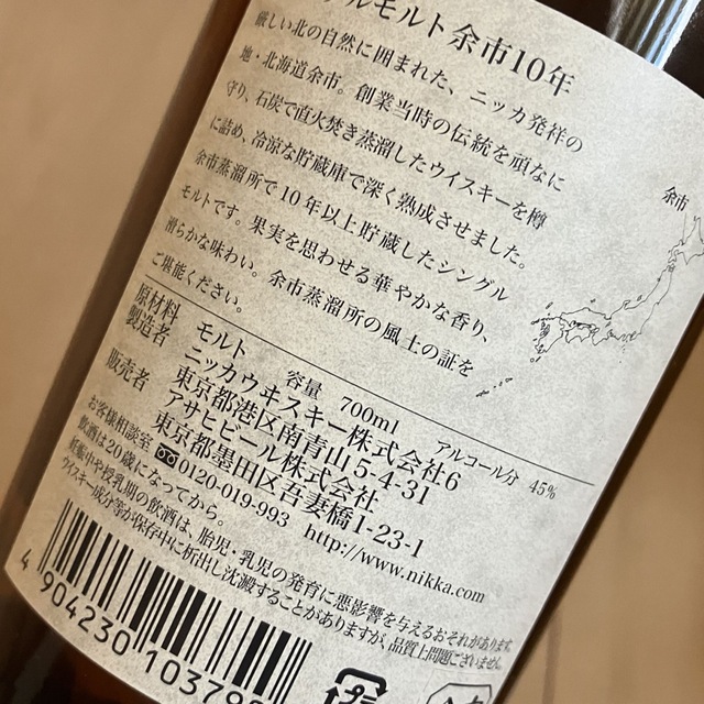 シングルモルト余市　10年　700ml　1本