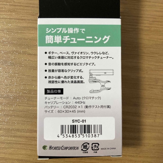 クリップチューナー　SYC-01 楽器のギター(その他)の商品写真