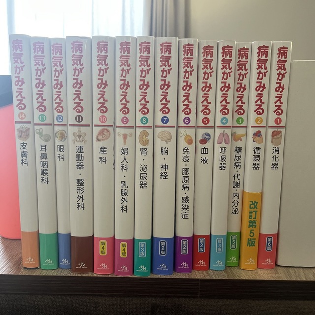 病気が見えるシリーズ　49.0%割引　①〜⑭　新しいスタイル