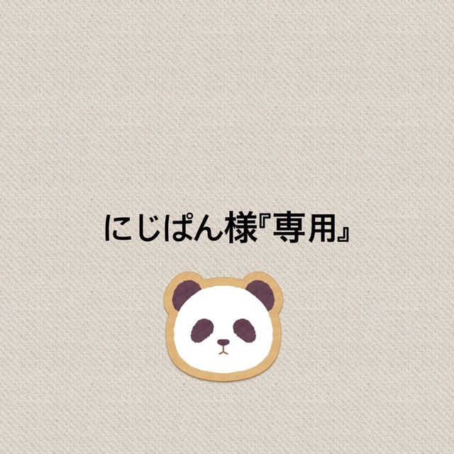 にじぱん様『専用』 propar.com.ar