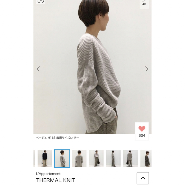 L'Appartement THERMAL KNIT ベージュ