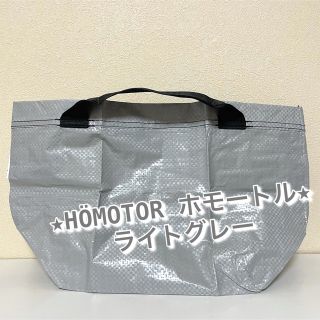 イケア(IKEA)のIKEA。イケア渋谷限定★HÖMOTORホモートル ライトグレー。エコバッグ(エコバッグ)