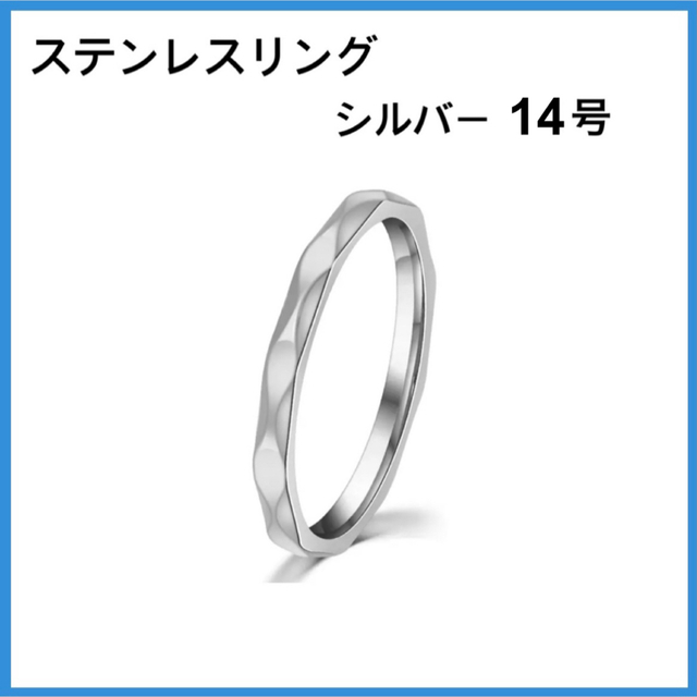 [新品] 指輪 ステンレス ダイヤモンドカット リング シルバー 約14号 レディースのアクセサリー(リング(指輪))の商品写真