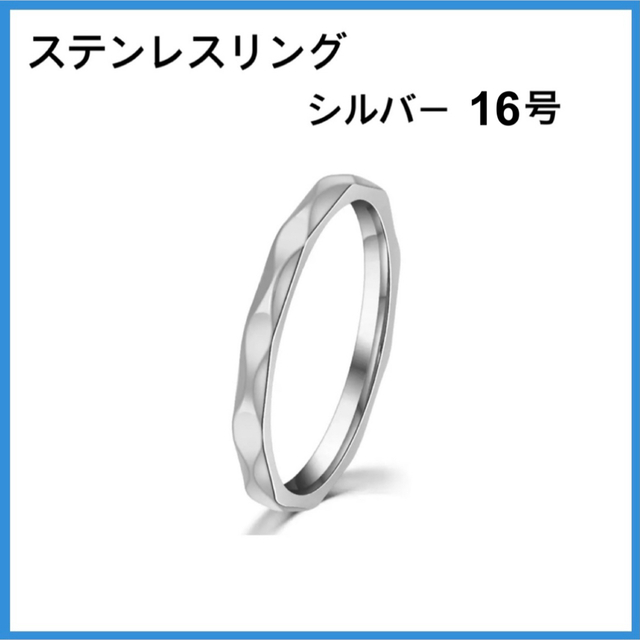 [新品] 指輪 ステンレス ダイヤモンドカット リング シルバー 約16号 レディースのアクセサリー(リング(指輪))の商品写真