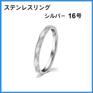 [新品] 指輪 ステンレス ダイヤモンドカット リング シルバー 約16号(リング(指輪))