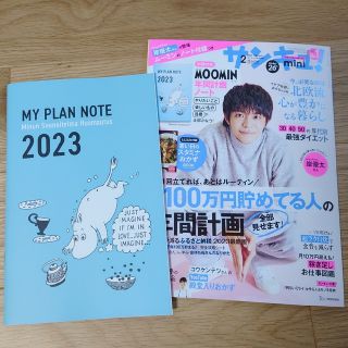 最新号　サンキュ!ミニ 2023年2月号(生活/健康)