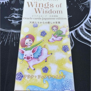 ウィングス・オブ・ウィズダム オラクルカード 日本語版Amazon3980円(その他)