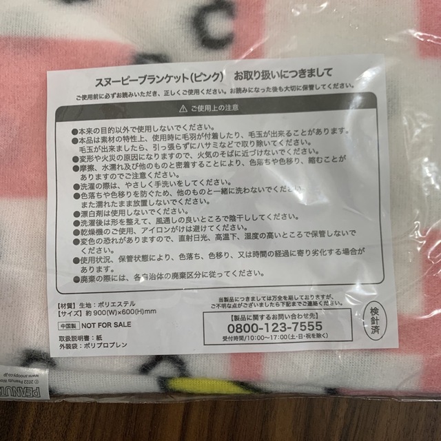 SNOOPY(スヌーピー)のAOKI スヌーピー ブランケット 2022 エンタメ/ホビーのおもちゃ/ぬいぐるみ(キャラクターグッズ)の商品写真