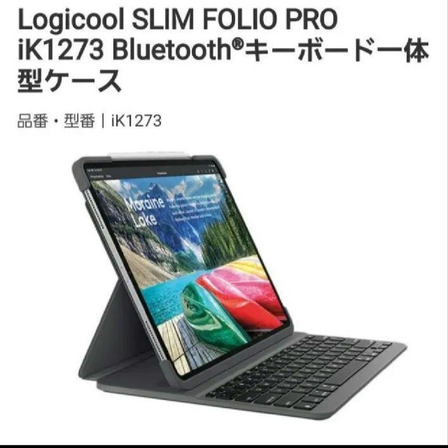 iK1273【iPad Pro12.9】 Logicool ワイヤレスキーボード一体型ケース