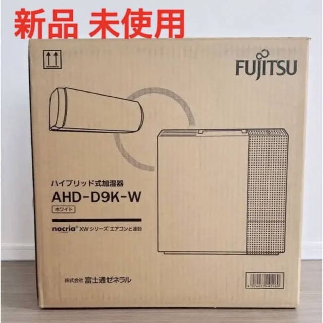 富士通ハイブリッド加湿器 ノクリア