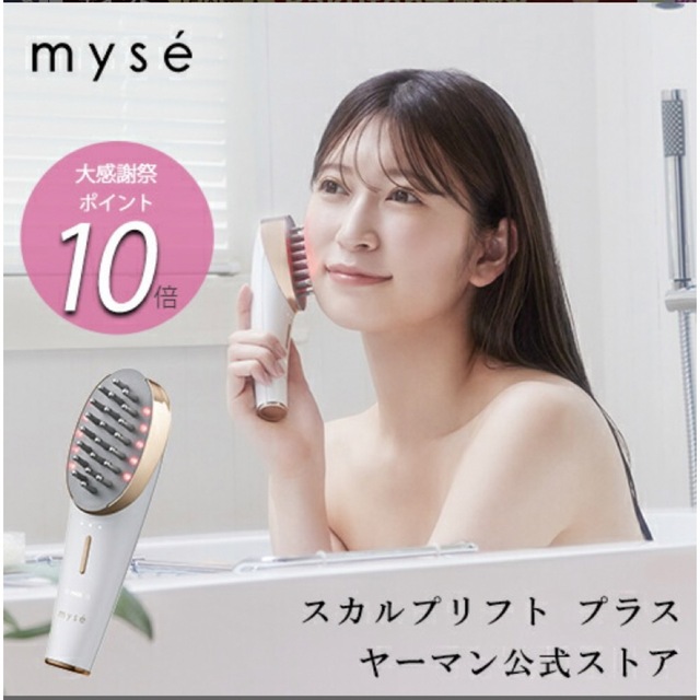 アタッチメ 【新品未使用】myse スカルプリフト 電動頭皮ブラシ MS-80W」 められる