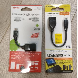 新品　USB変換アダプター二種セット(PC周辺機器)