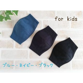 ＊ソリッドB＊3枚セット＊ゴム紐付き＊こどもマスク＊オーガニック＊(外出用品)