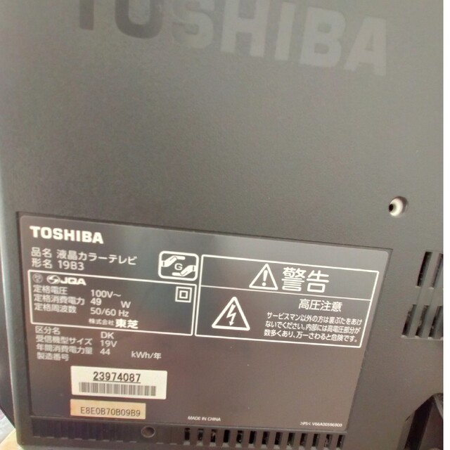 東芝(トウシバ)の本日限定値下げ★東芝　REGZA　19b3 19インチ　テレビ スマホ/家電/カメラのテレビ/映像機器(テレビ)の商品写真