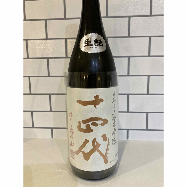 日本酒十四代播州愛山　純米吟醸酒