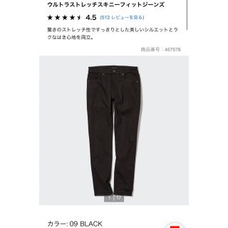 ユニクロ(UNIQLO)のユニクロ　ウルトラストレッチスキニーフィットジーンズ　黒(デニム/ジーンズ)