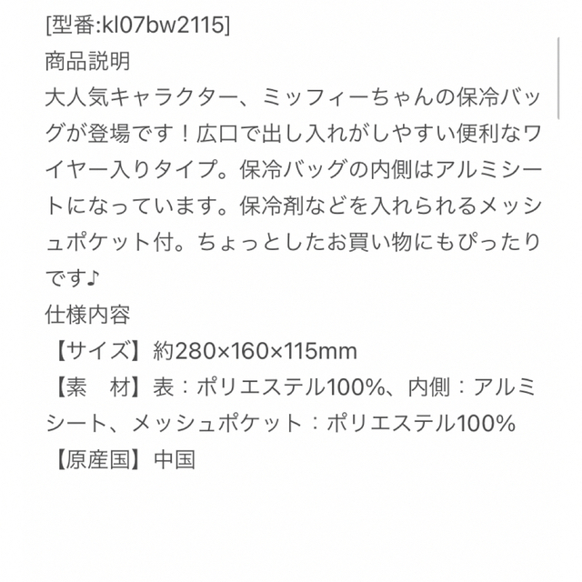 ミッフィー　保冷バッグ エンタメ/ホビーのおもちゃ/ぬいぐるみ(キャラクターグッズ)の商品写真