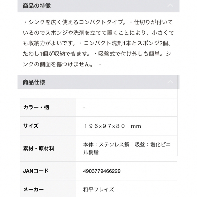 キッチン雑貨　シンクラック インテリア/住まい/日用品のキッチン/食器(収納/キッチン雑貨)の商品写真