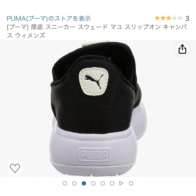 PUMA(プーマ)の【kana様専用】PUMA厚底スニーカー　スリッポン レディースの靴/シューズ(スニーカー)の商品写真