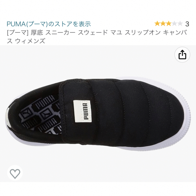 PUMA(プーマ)の【kana様専用】PUMA厚底スニーカー　スリッポン レディースの靴/シューズ(スニーカー)の商品写真