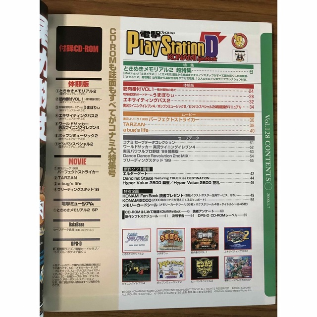 角川書店(カドカワショテン)の電撃PlayStationD Vol.138 1/7臨時増刊号 エンタメ/ホビーの雑誌(ゲーム)の商品写真