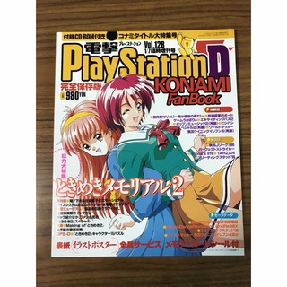 カドカワショテン(角川書店)の電撃PlayStationD Vol.138 1/7臨時増刊号(ゲーム)