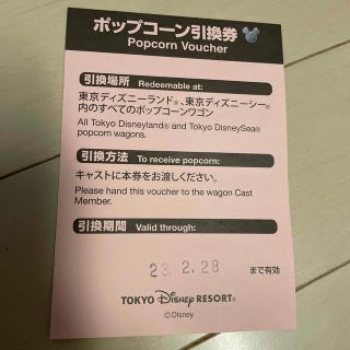 ディズニー(Disney)のディズニーポップコーン引換券(フード/ドリンク券)