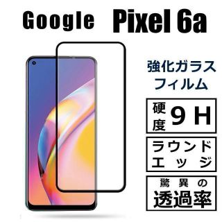 Google Pixel 6a ガラスフィルム(保護フィルム)