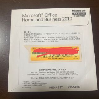 マイクロソフト(Microsoft)のOffice 2010 home and business ③(その他)