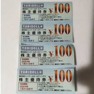 トリドールHD　株主優待　4枚(400円分)(フード/ドリンク券)