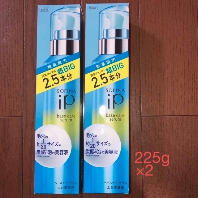 ソフィーナipベースケアセラム土台美容液225g 超BIG×2本 大特価 10075