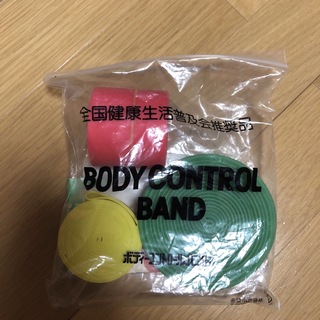 全健会ボディコントロールバンド(エクササイズ用品)