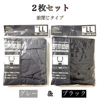 【新品】メンズ・ブラック＆グレー“ボクサーパンツ”ＬＬ(ＸＬ)サイズ／２枚セット(ボクサーパンツ)