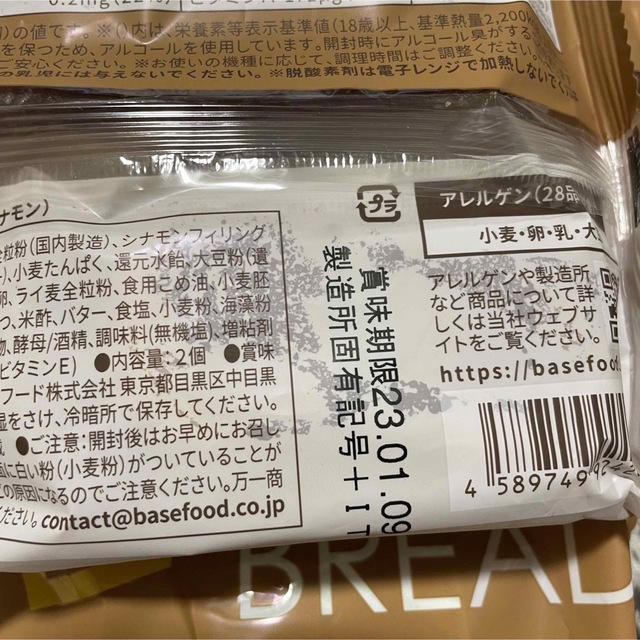 ベースフード　ベースブレッド　シナモン3個セット 食品/飲料/酒の食品(パン)の商品写真