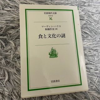 食と文化の謎(その他)