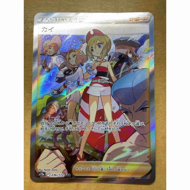 3%OFFクーポン利用でポイント最大8倍相当 ポケモンカード カイ SAR
