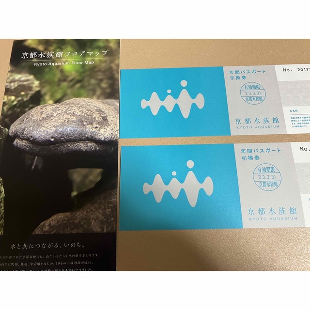 京都水族館　年間パスポート引換券　2枚